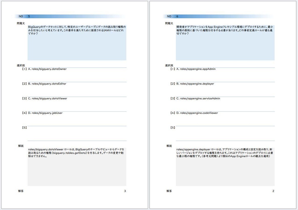 【資格問題集】GCP Associate Cloud Engineer