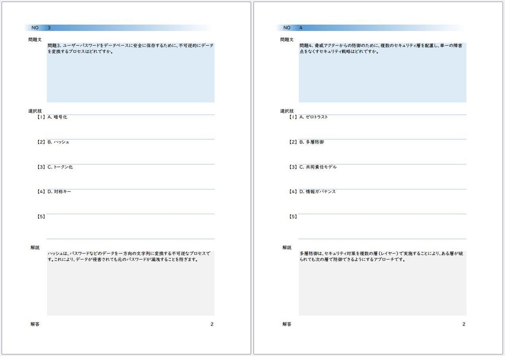 【資格問題集】【Azure】【Fundamentals】【SC-900】Microsoft Certified Security