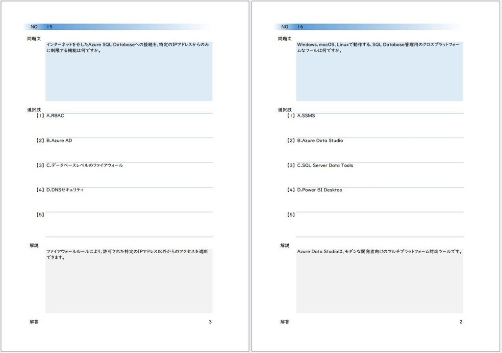 【資格問題集】【Azure】【Fundamentals】【DP-900】Microsoft Certified Azure Data Fundamentals