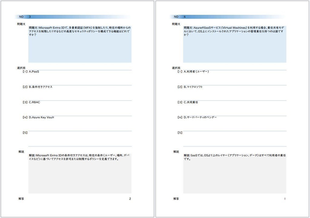 【資格問題集】【Azure】【Fundamentals】【AZ-900】Microsoft Certified Azure Fundamentals