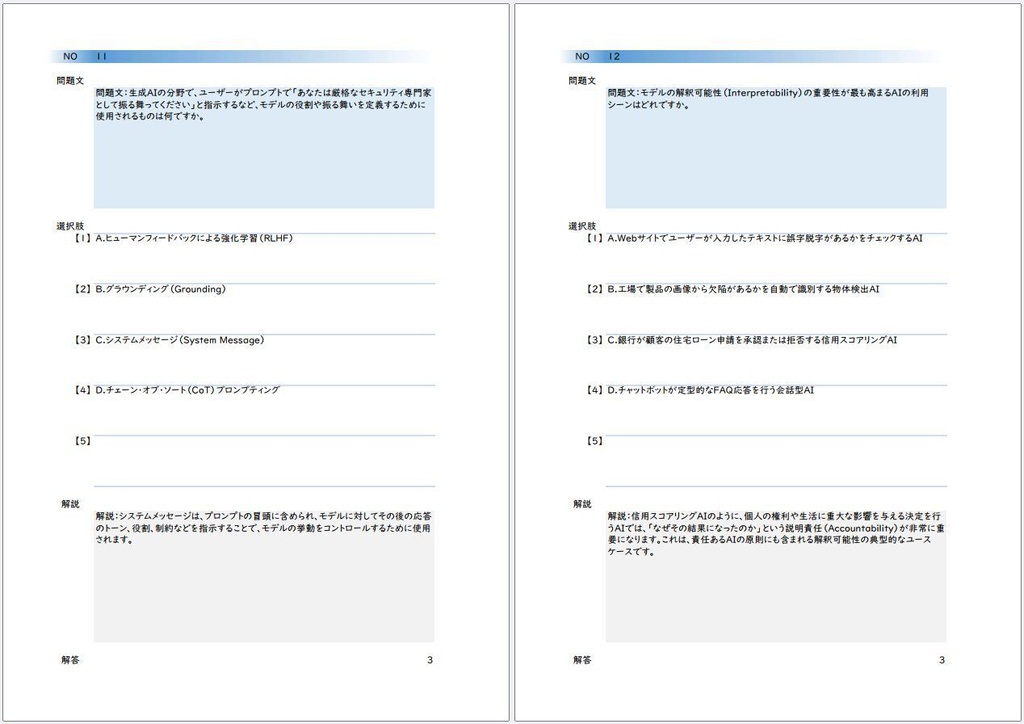 【資格問題集】【Azure】【Fundamentals】【AI-900】Microsoft Certified Azure AI Fundamentals