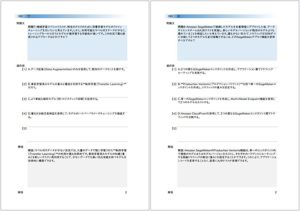 【資格問題集】【AWS】【Professional】【MLS-C01】AWS Certified Machine Learning - Specialty