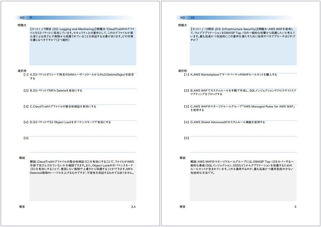 【資格問題集】AWS-Professional-SCS-C03 AWS Certified Security - Specialty