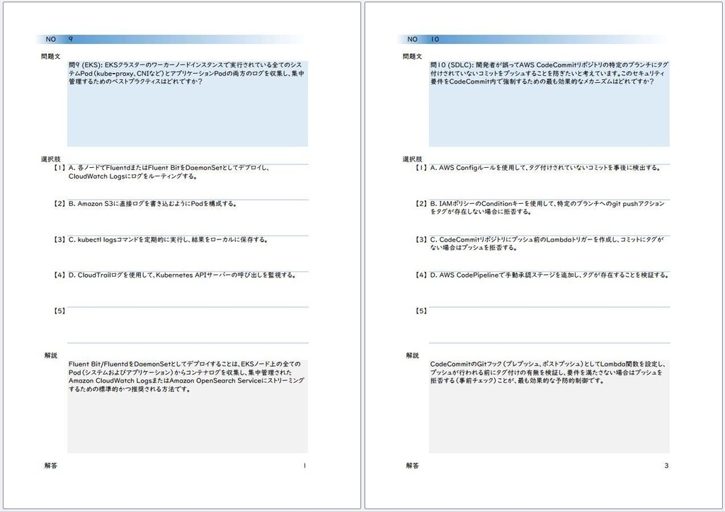 【資格問題集】【AWS】【Professional】【DOP-C02】AWS Certified DevOps Engineer - Professiona