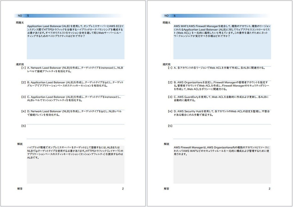 【資格問題集】【AWS】【Professional】【ANS-C01】AWS Certified Advanced Networking - Specialty