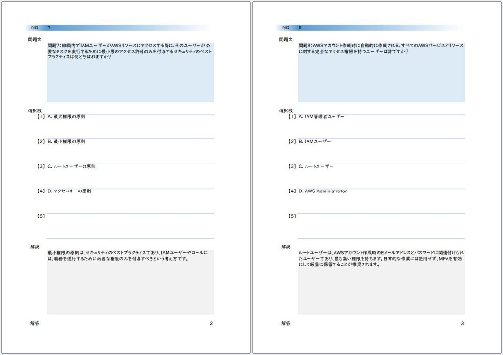 【資格問題集】【AWS】【Fundamental】【CLF-C02】AWS Certified Cloud Practitioner