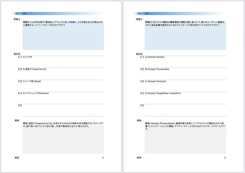 【資格問題集】【AWS】【Fundamental】【AIF-C01】AWS Certified AI Practitioner