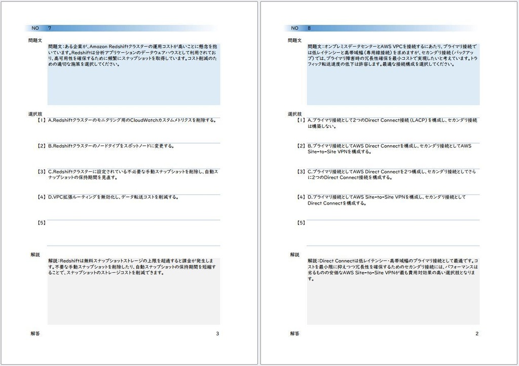 【資格問題集】【AWS】【Associate】【SAA-C03】AWS Certified Solutions Architect - Associate