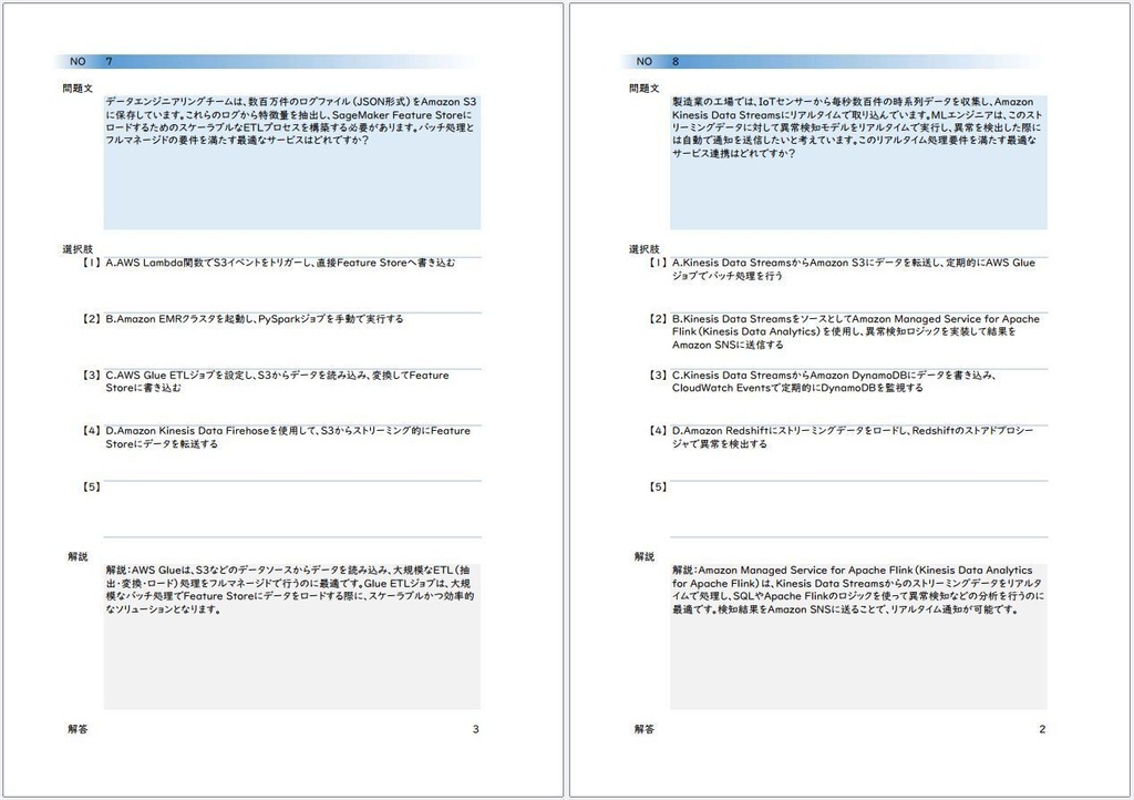 【資格問題集】【AWS】【Associate】【MLA-C01】AWS Certified Machine Learning Engineer - Associate