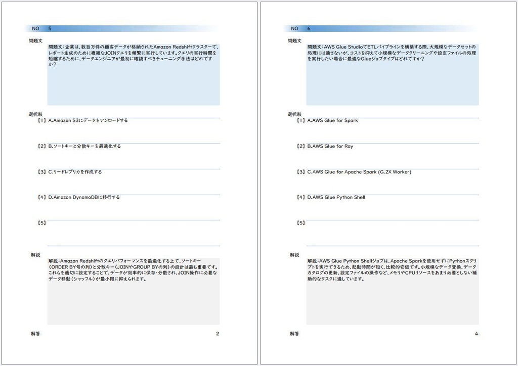 【資格問題集】【AWS】【Associate】【DEA-C01】AWS Certified Data Engineer - Associate