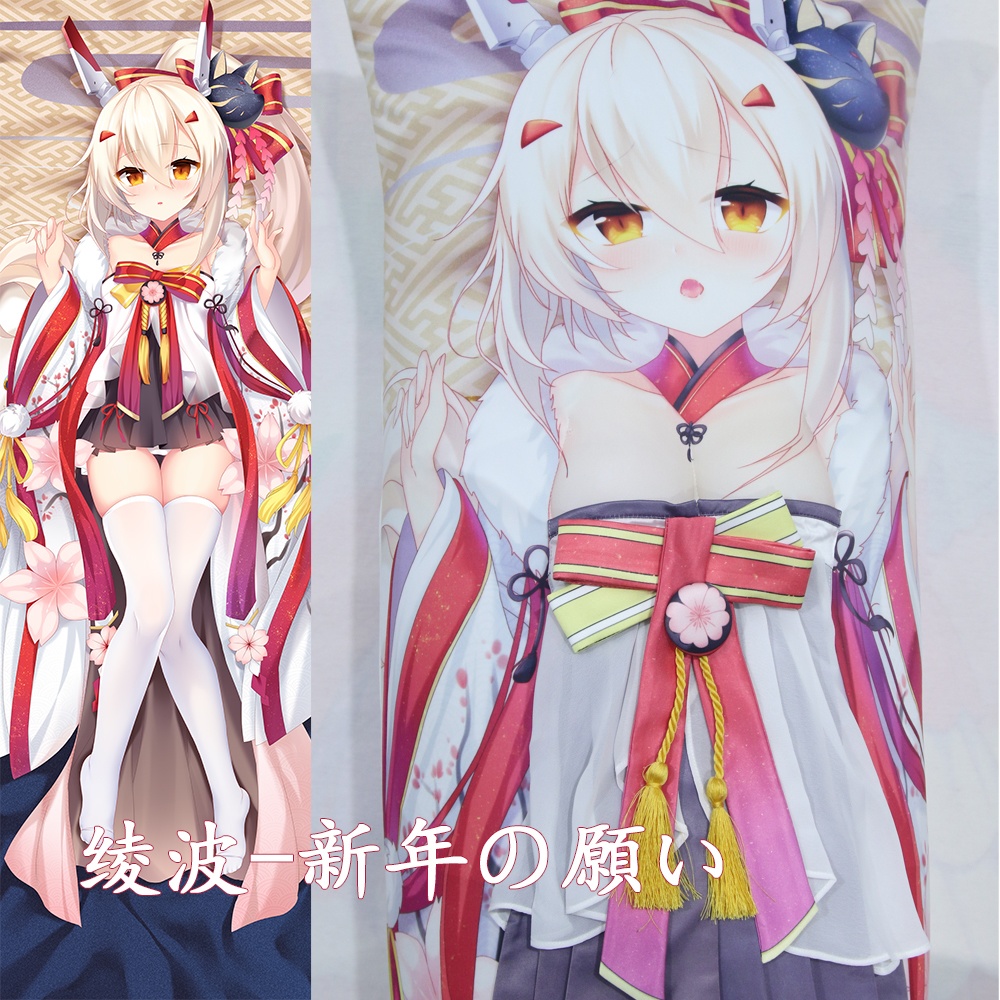 アズールレーン 綾波 抱き枕カバー 碧藍航線 妖梦工坊 - yaomeng - BOOTH