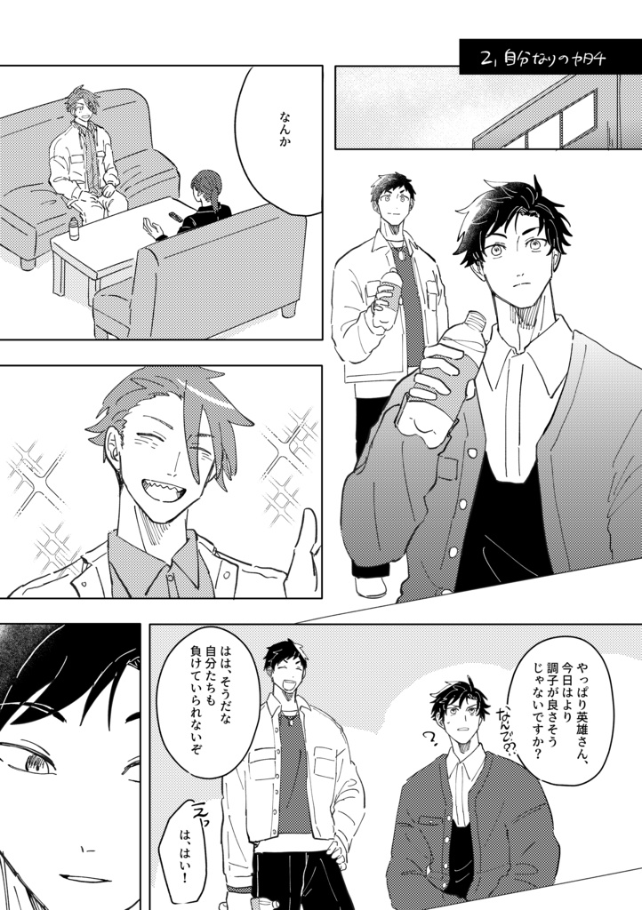 勇敢なるキミたちは、