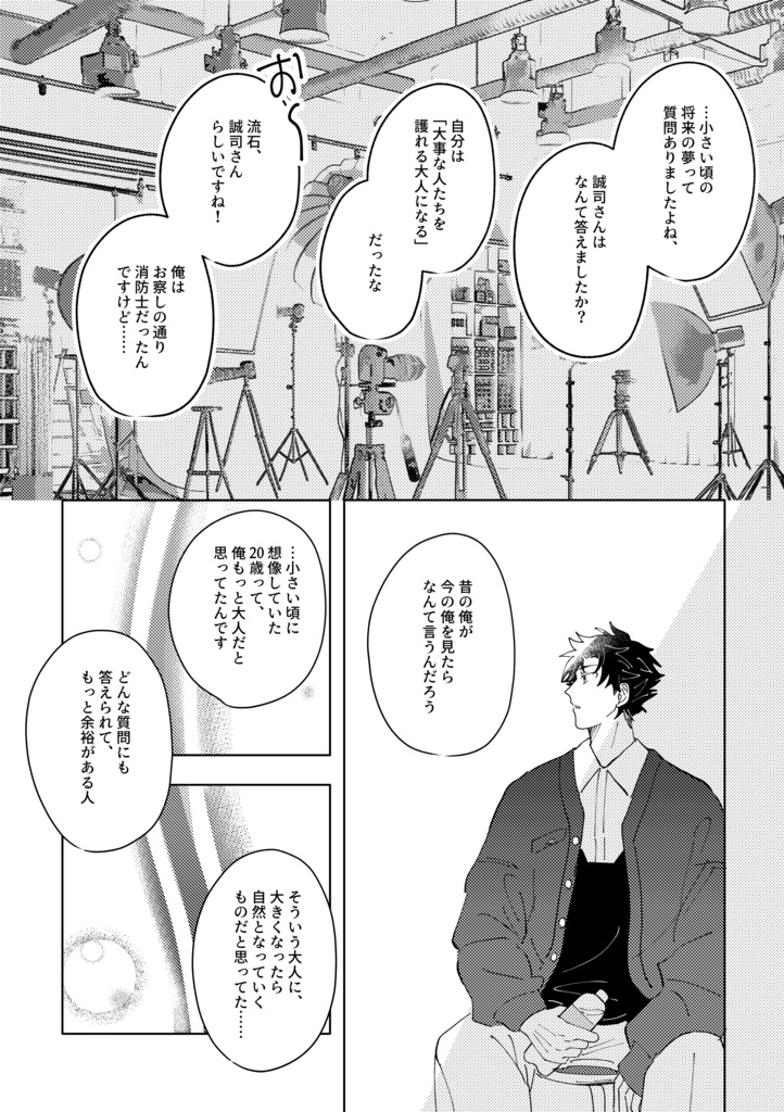 勇敢なるキミたちは、