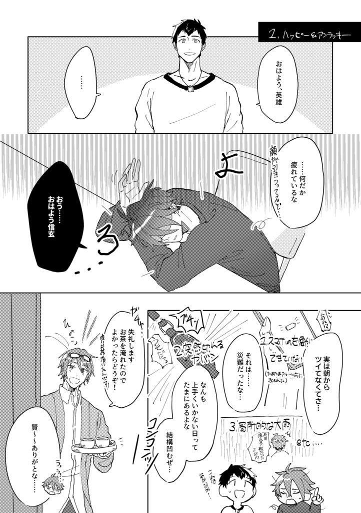 勇敢なるキミたちは、