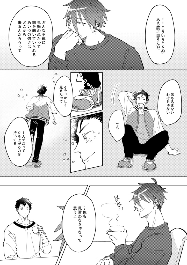 勇敢なるキミたちは、