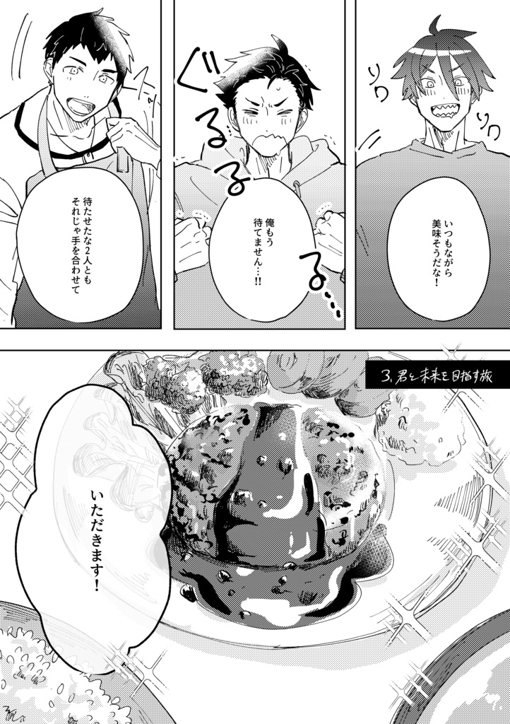 勇敢なるキミたちは、