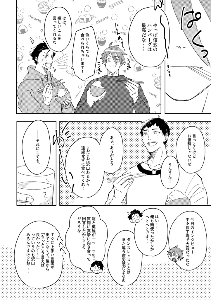 勇敢なるキミたちは、