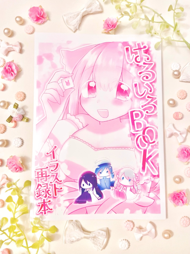 はるいろBOOK