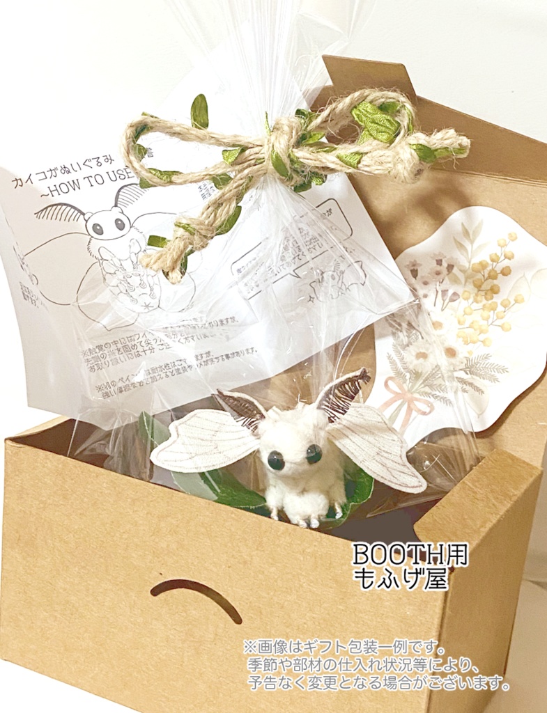 カイコガの小さなぬいぐるみ 寝そべりver.