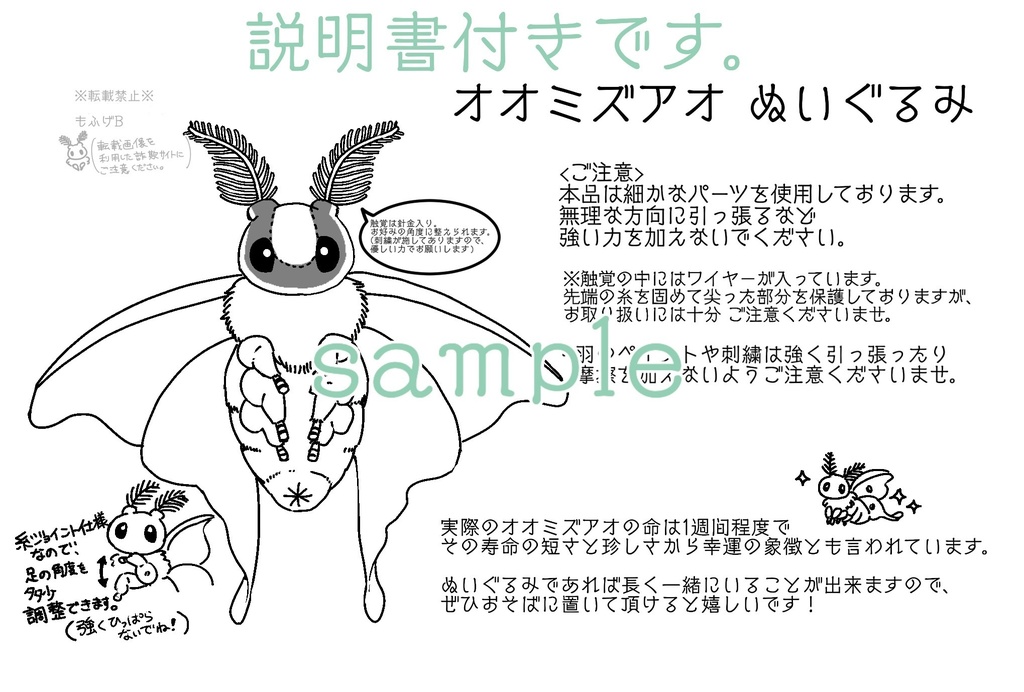 オオミズアオの小さなぬいぐるみ 刺繍羽ver.