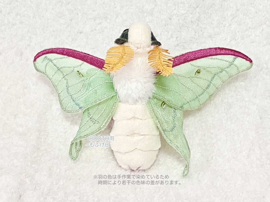 オオミズアオの小さなぬいぐるみ 刺繍羽ver.