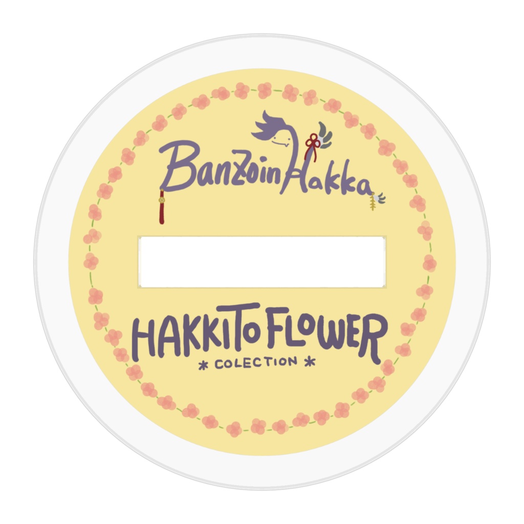 【非公式】万象院ハッカHAKKITO FLOWERコレクション春Springスタンド
