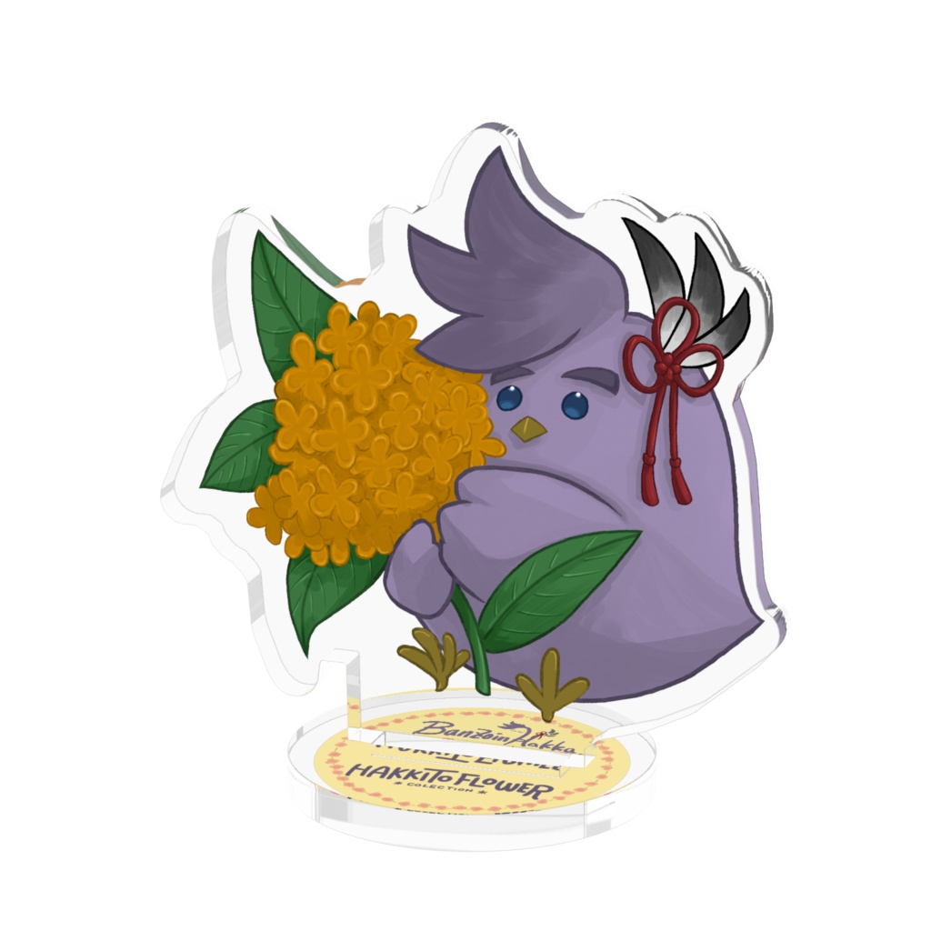 【非公式】万象院ハッカHAKKITO FLOWERコレクション秋Fallスタンド