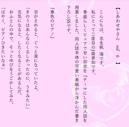 春庭参加記念・無配ペーパー『しあわせやさん』vol．6　