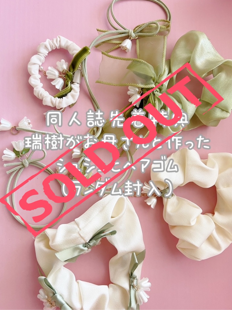 【匿名配送】 春庭新刊 『May Flowers 四月の雨は五月の花をもたらす』