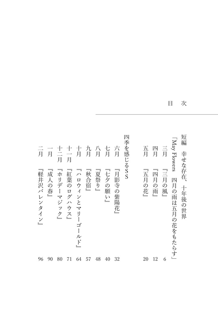 【匿名配送】 春庭新刊 『May Flowers 四月の雨は五月の花をもたらす』