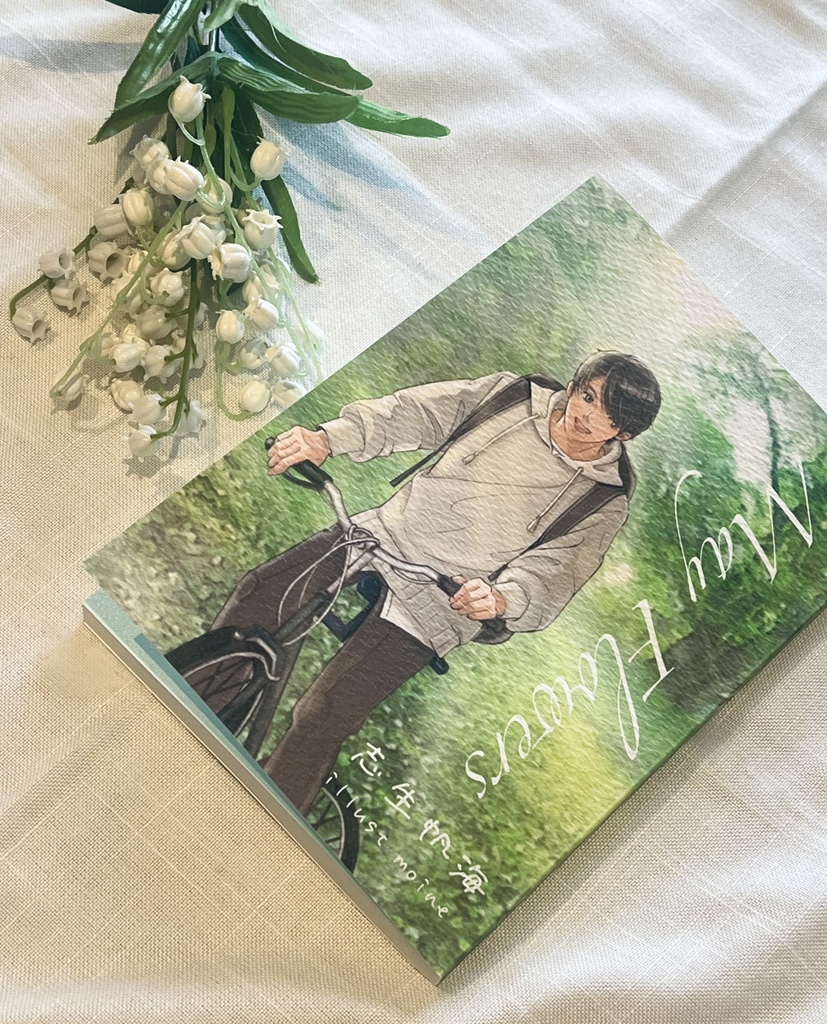 【匿名配送】 春庭新刊 『May Flowers 四月の雨は五月の花をもたらす』