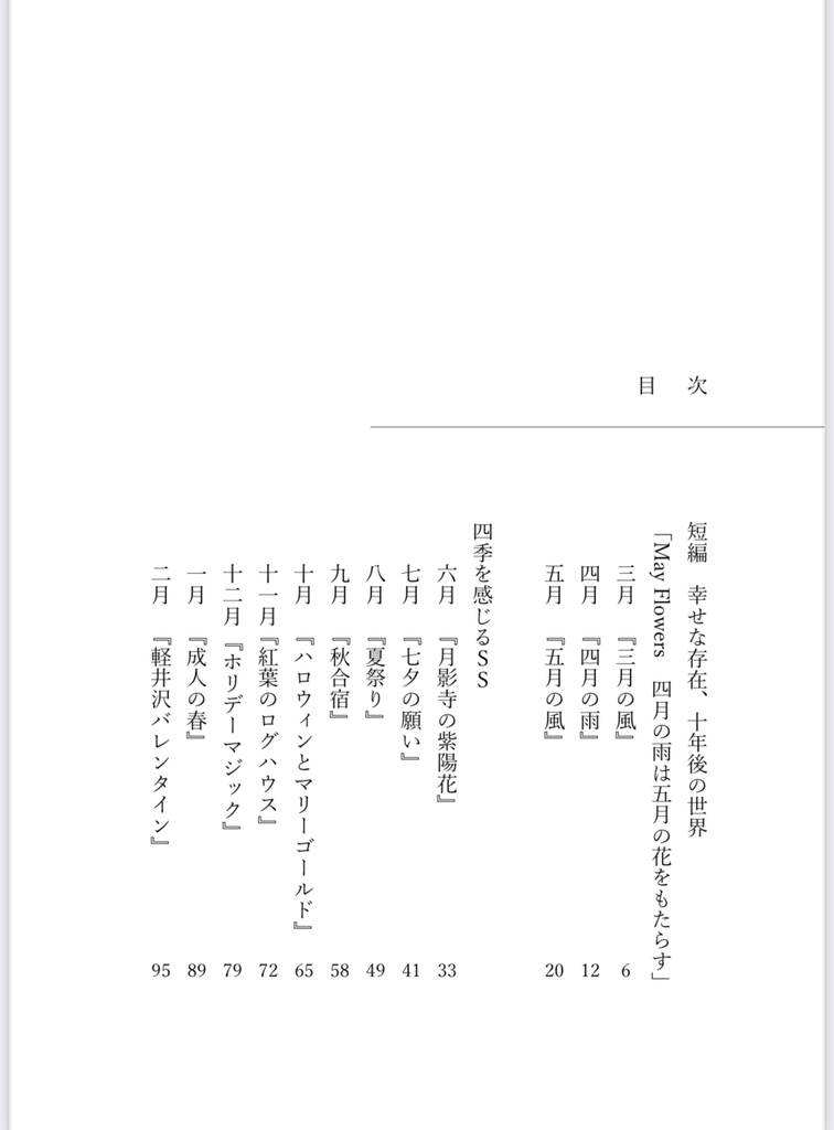 【スマートレター配送】春庭新刊 『May Flowers 四月の雨は五