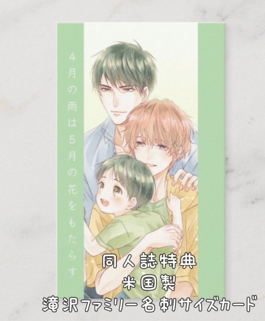 【スマートレター配送】春庭新刊 『May Flowers 四月の雨は五