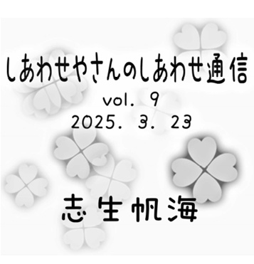 JGARDEN57 　無配ペーパー『しあわせやさんvol.9』
