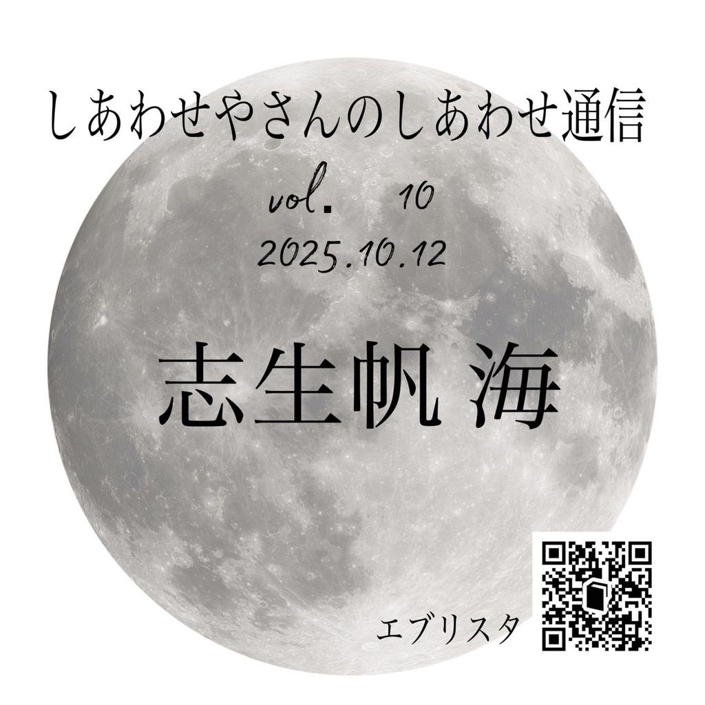 JGARDEN58　無配ペーパー『しあわせやさんvol.10』