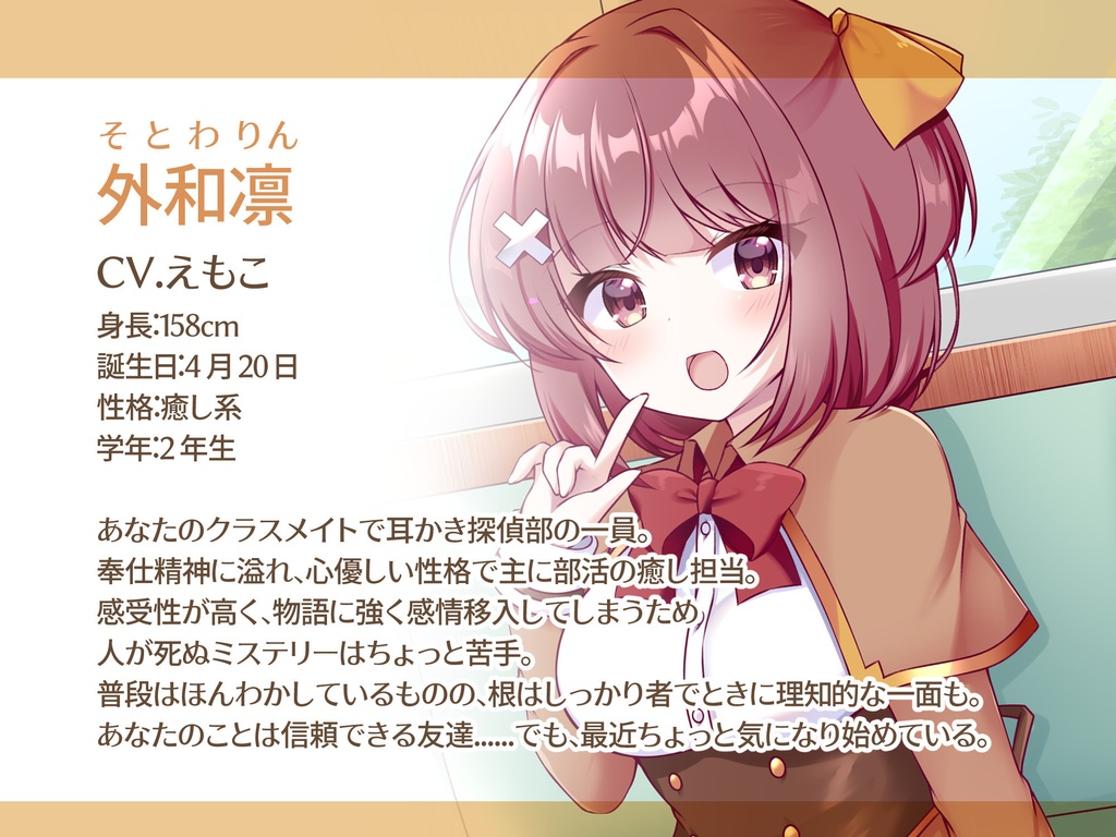 【CV.えもこ】ようこそ、耳かき探偵部へ! ~幼馴染密室殺人事件~【謎解き×耳かき バイノーラル】