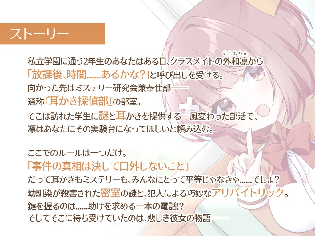 【CV.えもこ】ようこそ、耳かき探偵部へ! ~幼馴染密室殺人事件~【謎解き×耳かき バイノーラル】