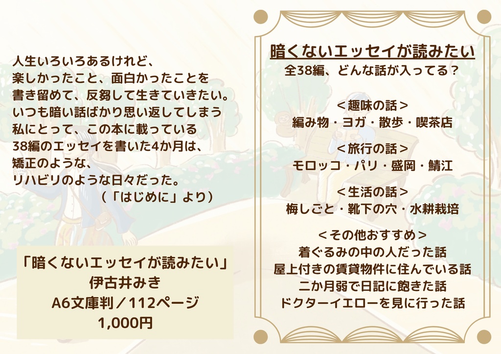 暗くないエッセイが読みたい