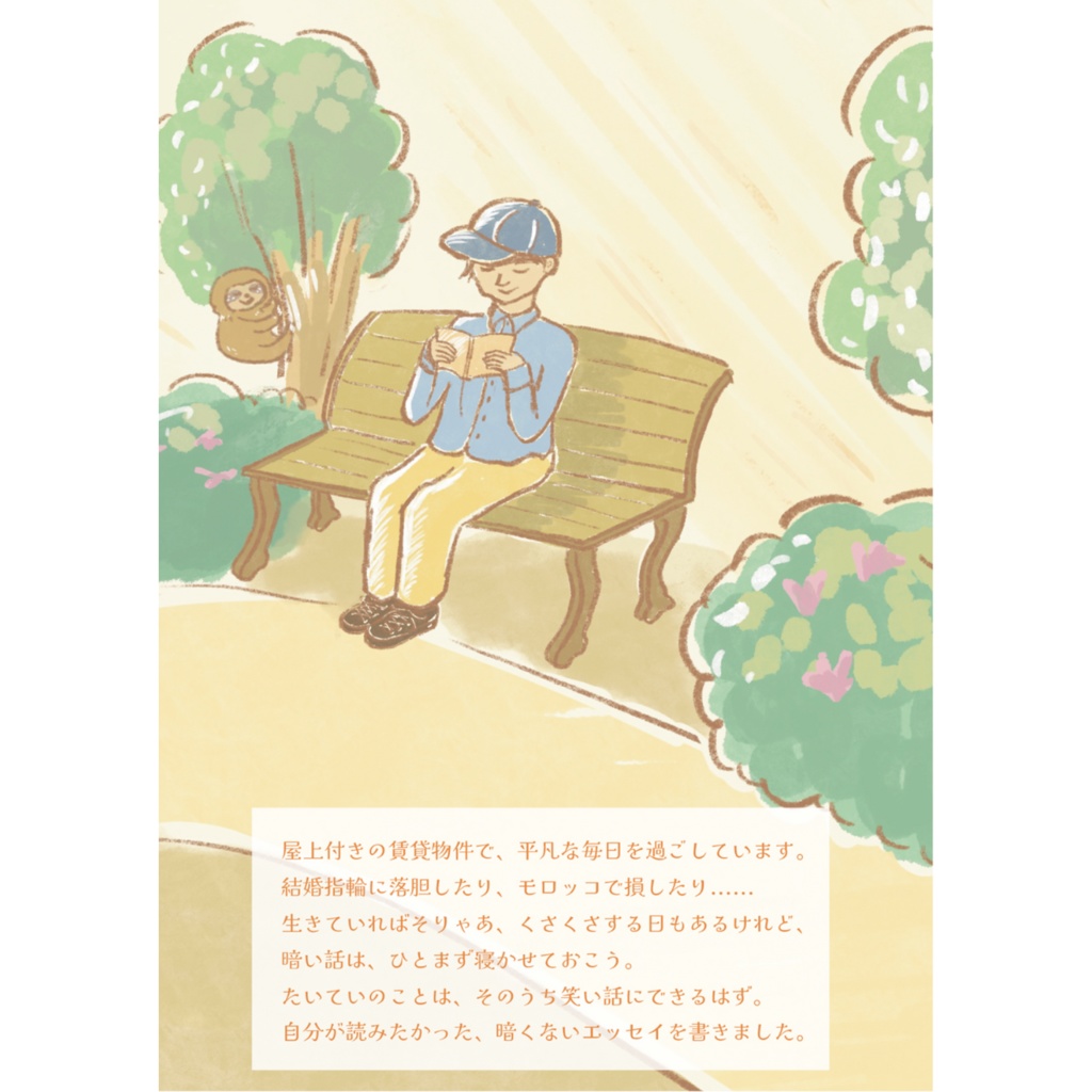 暗くないエッセイが読みたい