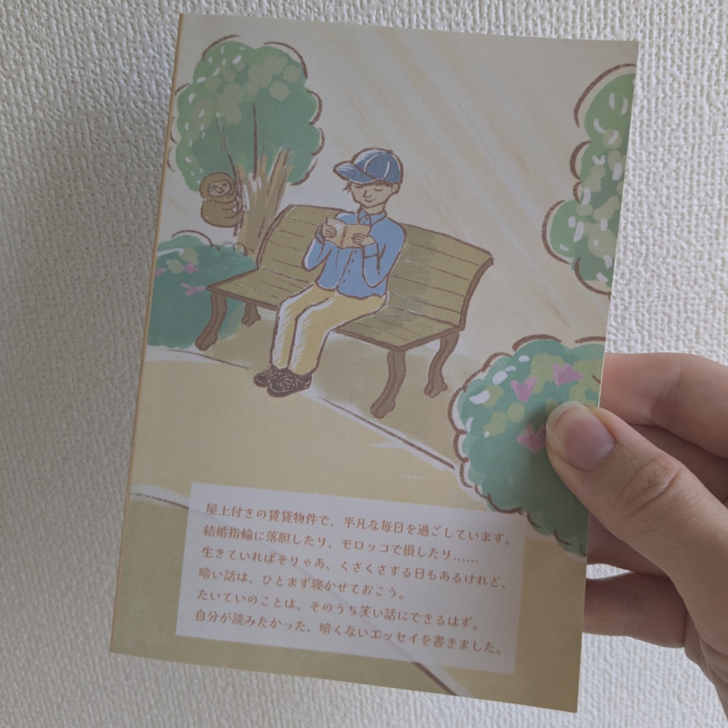 暗くないエッセイが読みたい