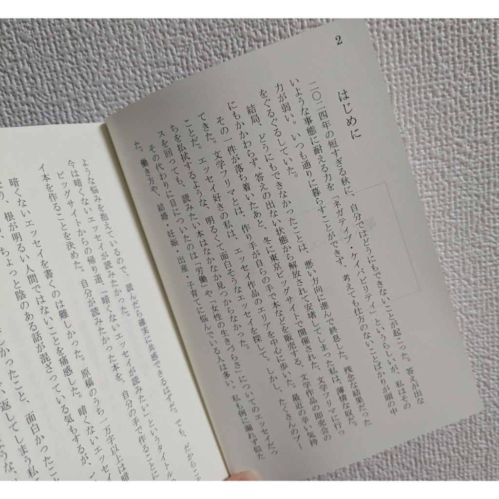 暗くないエッセイが読みたい