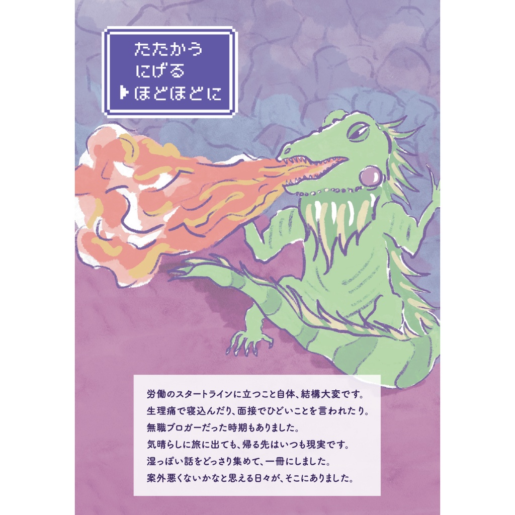 湿っぽいエッセイも書きたい