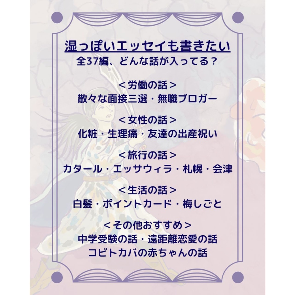 湿っぽいエッセイも書きたい