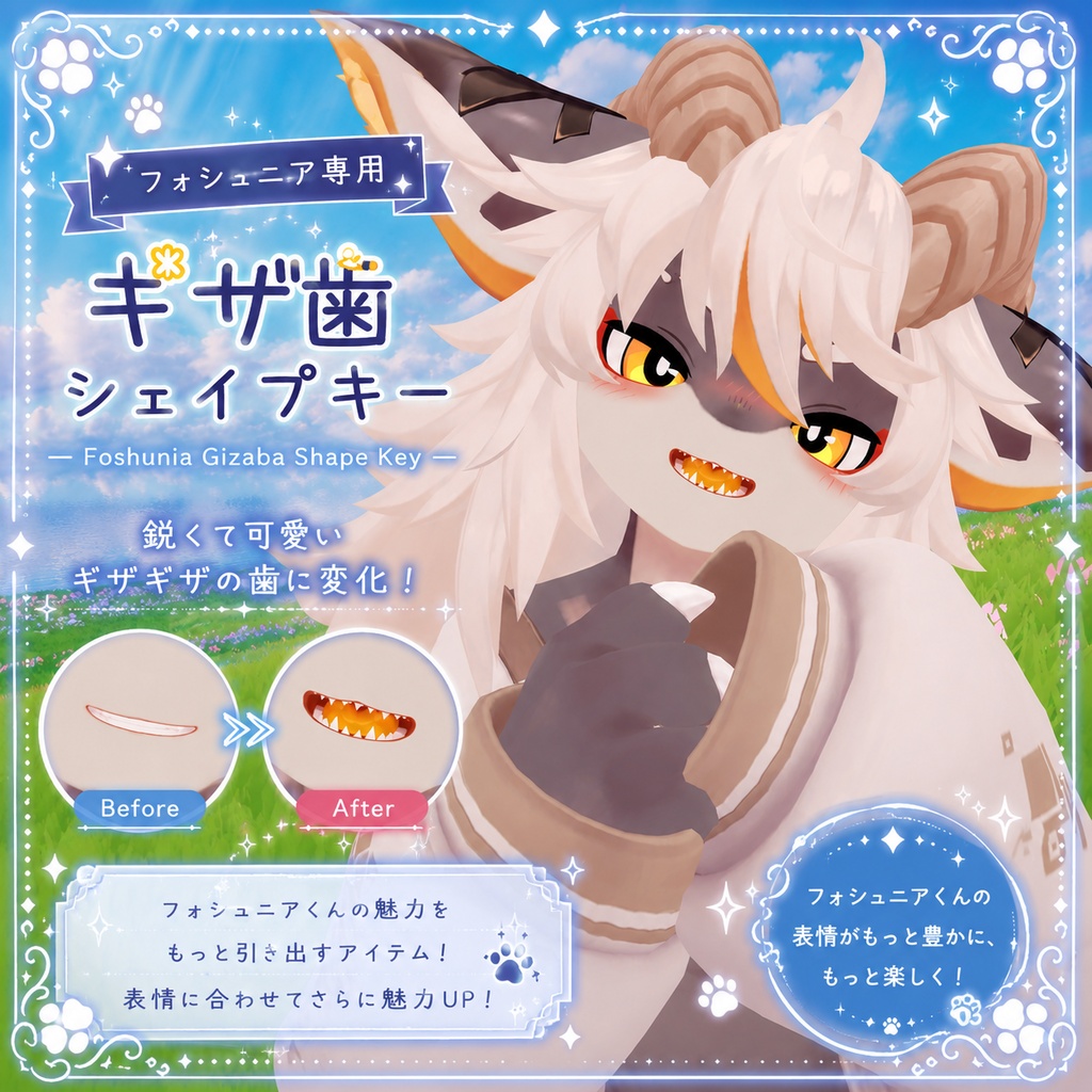フォシュニア ギザ歯シェイプキー image