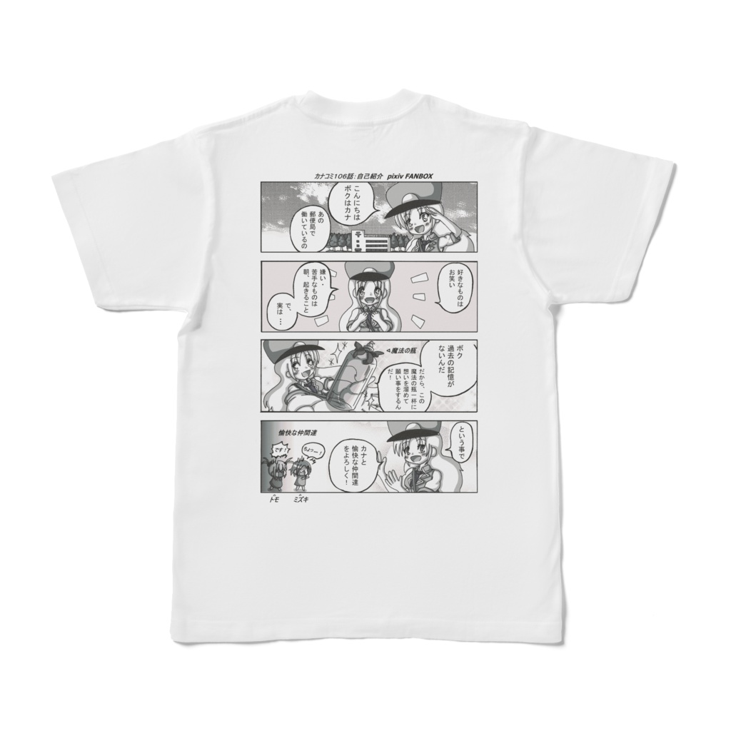 カナコミTシャツ 白 両面 モノクロマンガカナコミ(106話目)付き