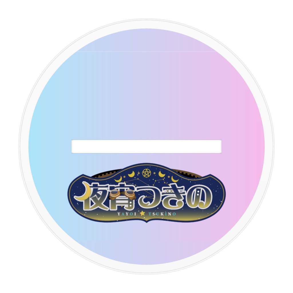 夜宵つきの🌙💗アクスタ(マントありVer)