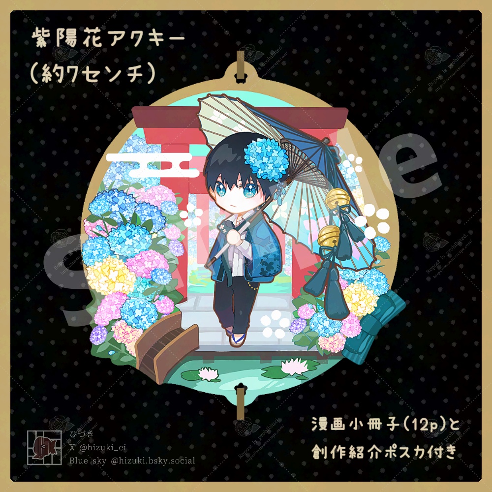 【花かご】紫陽花アクリルキーホルダー(リョウ) 特典付き