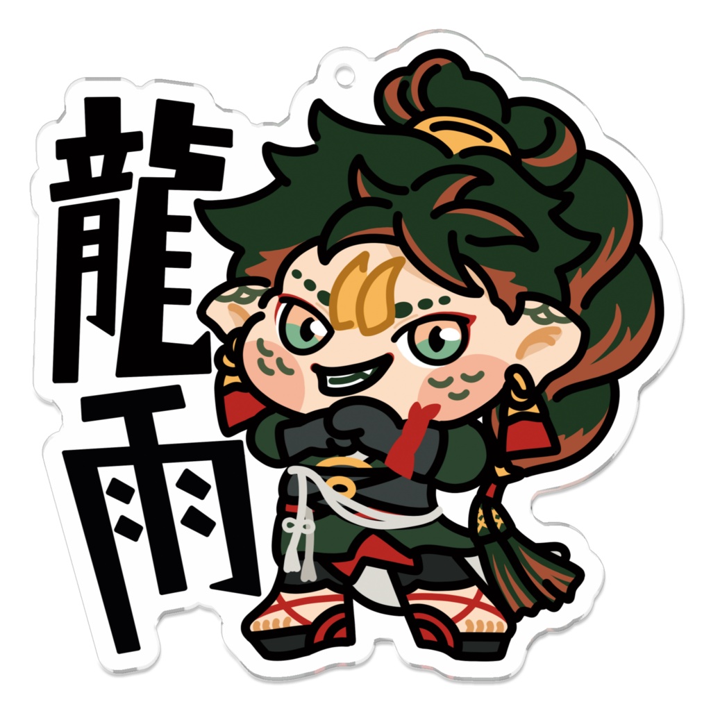 龍雨 アクリルキーホルダー
