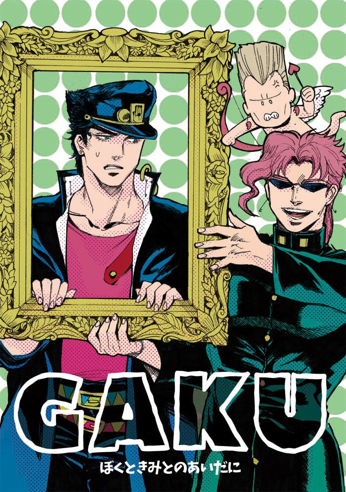 花承ギャグ『GAKU』