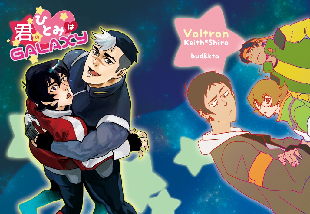 キスシロ『君のひとみはGALAXY』